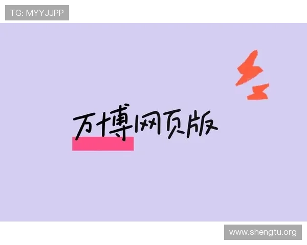 万博登录注册页面常见问题及解决方案全面总结