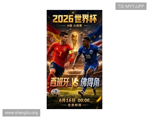 2026年世界杯西班牙与佛得角比赛直播平台推荐，支持多设备观看的最佳选择