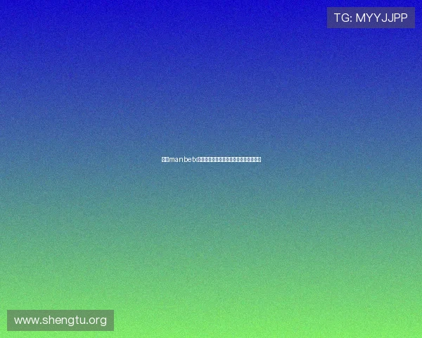 万博manbetx体育用户指南:注册、投注以及奖金攻略 万博manbetx体育用户指南:注册、投注以及奖金攻略