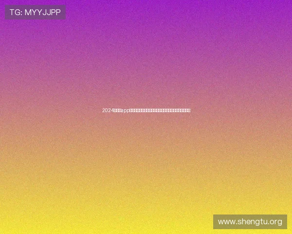 2024年斗球app最新版本下载安装指南,确保玩家快速体验最新游戏功能
