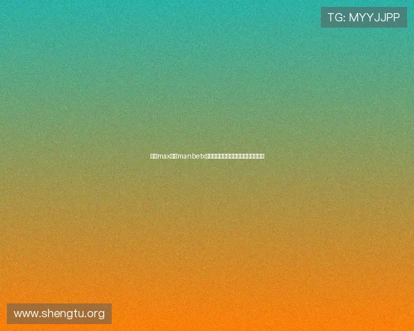 万博max体育manbetx平台优惠活动最新动态及参与方式详解 万博max体育manbetx平台优惠活动最新动态及参与方式详解