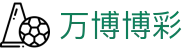 万博平台首页｜足球内容、下载说明与体育入口汇总